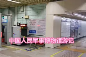 北京海淀区中国军事博物馆游记视频封面