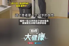 女子160cm、55公斤 被确诊“隐形肥胖” 医生：“隐形肥胖”或引起高脂血症、脂肪肝 外表看着瘦 脂肪可能都藏在内脏里视频封面