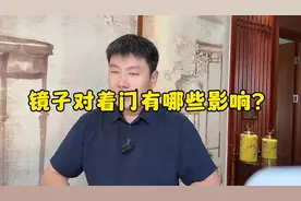镜子对着门有什么影响？该怎么处理呢？#风水装修 #家居布局视频封面
