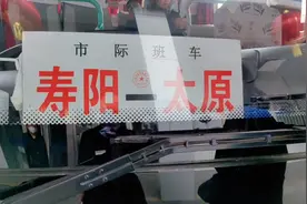 #客运班线 太原——寿阳视频封面