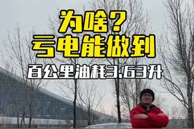 海豹06DM-i哈尔滨的亏电油耗是3.63升，为啥？ #比亚迪 #海豹06dmi #亏电油耗@抖音创作小助手 #冬季续航