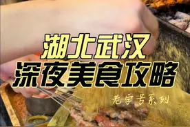 #武汉 #江汉路 深夜美食攻略(老字号系列)，不是本地人带路都很难找到，呕心沥血整理的望大家耐心看完啊#江汉路夏日逛吃攻略 #江城一夏 #武汉旅游攻略