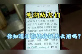 芜湖战友们，目前退役军人优待证在芜湖你知道用吗？视频封面