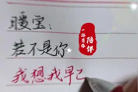 暖宝，多亏了你啊，不然我会憋坏，喜怒哀乐能跟谁说呢？