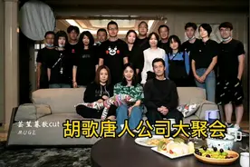 胡歌唐人公司大聚会，唐人的影视剧是很多人的童年吧#胡歌#孙莉