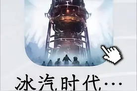 今天冰汽时代最后的家园手游开喷，测评看看是不是垃圾游戏，冰雪末日的建造生存，此视频不带任何针对性，#手游喷子 #冰汽时代最后的家园测评折扣 #手游打折推荐 #冰汽时代最后的家园打折内部特权礼包兑换码 #冰汽时代最后的家园类似同名的游戏有无尽冬日 三国冰河时代 流浪地球 王于兴师 龙魂旅人 机甲英雄 盲盒派对