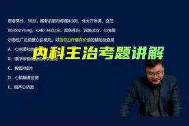 内科主治医师考试考题讲解#全国卫生资格考试 #主治医师视频封面