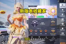 收藏家上线了#和平精英流浪地球 #和平精英收藏家