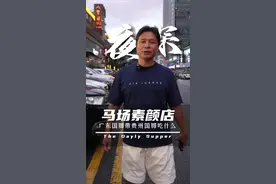 退役广东球王会用什么广东美食套路贵州球王呢？@饭糕所探世界#夜探#私藏美食#粤菜#黎兵#球员彭伟国视频封面