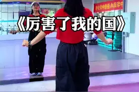 喜迎国庆，国庆献礼❤️厉害了我的国🇨🇳我们的国！#厉害了我的国 #节奏感强的爱国舞蹈 #国庆#用舞蹈传递正能量#最火广场舞 @抖音短视频 @DOU+上热门视频封面