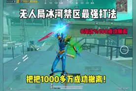 地铁逃生最强无人局打法#地铁逃生