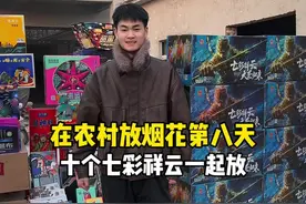 女朋友想看十个七彩祥云一起放？