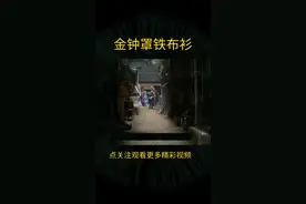 真正的金钟罩铁布衫，绝世高手也没办法 #我的观影报告 #上热门