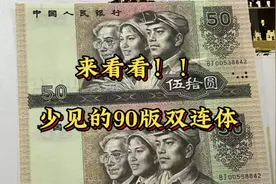 双连体100，见过的肯定没几个，#钱币上的旅行 #老版人民币 #钱币