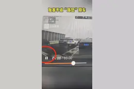 高架路上故意别车  驾驶员被处以扣9分罚200元的处罚 #路怒症视频封面