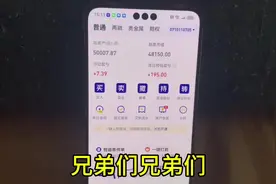 五万本金炒股，实盘一年。来看看今天成绩如何#股民交流视频封面