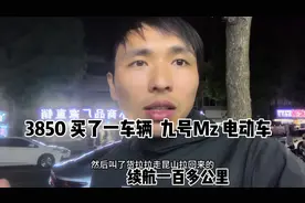 3850元买了辆九号mzmix电动车，续航轻松一百多公里