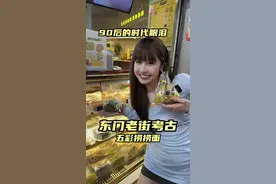 当城市考古学家，来东门老街寻找90后时代的眼泪！ #深圳 #深圳美食 #考古 #回忆杀 #深圳东门视频封面