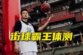 展示一下曾经职业球员的静态毫无天赋！#街球霸王比武大会 #街球霸王南昌站 #街球霸王#孟铎视频封面