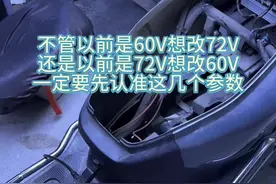 #电瓶车 #电动车维修 #电压转换 #电池 #电动车