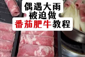 番茄肥牛教程。 #我的乡村生活 #懒羊羊当大厨 #番茄肥牛
