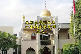 宋元时代，泉州是我国最大的对外贸易港口之一视频封面