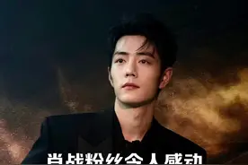 #肖战 肖战粉丝令人感动，这才是真粉丝，充满正能量和拉好路人缘的粉丝～视频封面