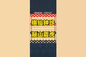 棋仙钟珍vs日本棋王#天天象棋