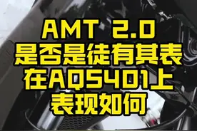 赛科龙AQS401上的Amt2.0技术是否是徒有其表？实际骑起来怎么样？#赛科龙aqs401 #宗申赛科龙 #带着影石骑摩托 #自动挡摩托 #宗申