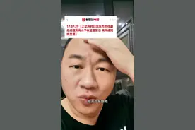 上交所对日出东方某高管予以监管警示，其配偶涉短线交易#财经 #股票 #股民 #A股 #股市视频封面