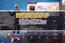 220000的热力值，在吃鸡里算什么水平？ #和平精英账号 #氪金玩家