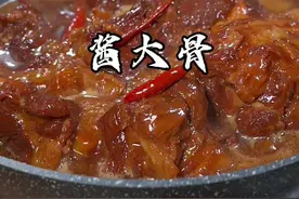 大骨头怎样做才能软烂不柴，入味又好吃呢，这几个小方法一定要学会！#春日好食光 #酱大骨