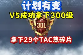 计划有变！成功拿下300级！TAC慈我来了！ #穿越火线手游 #cf手游