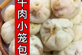 外面卖的牛肉小笼包，在家这样做，面皮喧软透油 肉馅不柴，鲜嫩多汁，包子太好吃了，不会做面食的可以试一试#小笼包 #包子 #小笼包做法 #美食教程 #抖音美食推荐官