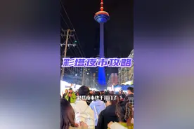 彩电塔夜市今年的攻略来了！#彩电塔夜市 #彩塔夜市 #鸭货视频封面
