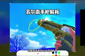 苏尔南手枪解析#地铁逃生周年版本 #地铁逃生摸金搜打撤