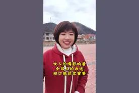 一个女人的嘴，影响着孩子一生的运势，同时也影响着全家人的命运。所以作为女人一定要积好口德，积口德就是为全家积福报。 #感悟人生 #女性成长 #女性智慧 @海靓超市