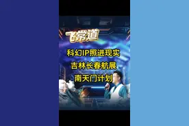 飞常道：. 惊呆！科幻IP照进现实？长春航展承影机甲实物曝光，1小时全球部署太燃了！#航展#南天门计划#承影
