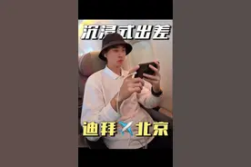 沉浸式出差回家迪拜-北京，阿联酋经济舱伙食到底咋样？#经济舱 #沉浸式出差 #溥江世界行视频封面