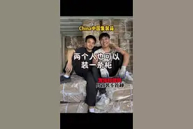 两个人也可以装一条柜，猜猜看今天赚了多少钱？#装柜 #中国集装箱 #揭阳装货战神