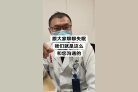 我们就是这么和您沟通的 #失眠 #焦虑 #抑郁 #心脏神经官能症 #睡不着