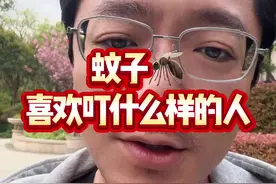天啊！原来蚊子🦟专叮这样的人