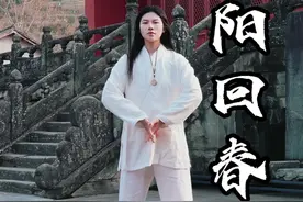 古法养生回春术 每天坚持做这三个动作，升阳回春，肾气凌人，你学会了吗#八段锦 #马步 #古法养生 #拉伸 #武当十三妹视频封面