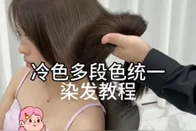 多段色一步到位冷棕色染发教程#格林色彩 #冷棕色 #染发教程 @邹文博格林几何~裁剪课程视频封面