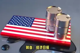 【美加征关税冲击世界石油市场】 #特朗普#国际局势 #财经视频封面