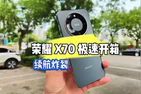 荣耀X70极速开箱上手 告别LCD,8300mAh续航炸裂! #荣耀X70视频封面