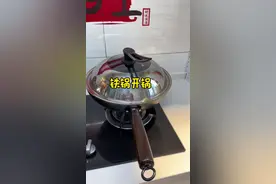 以为买的铁锅是智商税，其实很惊喜，顺便分享一下，商家开好的铁锅回去做一个新锅的处理方法，希望对你们有用#无涂层不粘锅 #开锅养锅 #梦创章丘手工铁锅视频封面