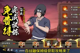 百战鼬保姆级获取攻略来了！所有玩家都能领到！ #火影忍者手游