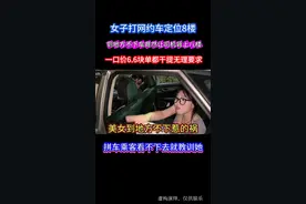 女子打网约车定位定在8楼，到楼下不下车让司机背上8楼时，拼车的乘客看不下去来教训美女 全集  #网约车 #真实内容 #奇葩 #我要热上门 #一定要看到结尾