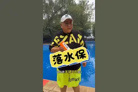 明天和意外，永远不知道哪个先来，真的建议大家了解一下这个产品#落水自救 #落水保#测评#亲测分享